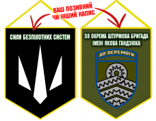 Вимпел 59 ОШБр Сили Безпілотних Систем олива
